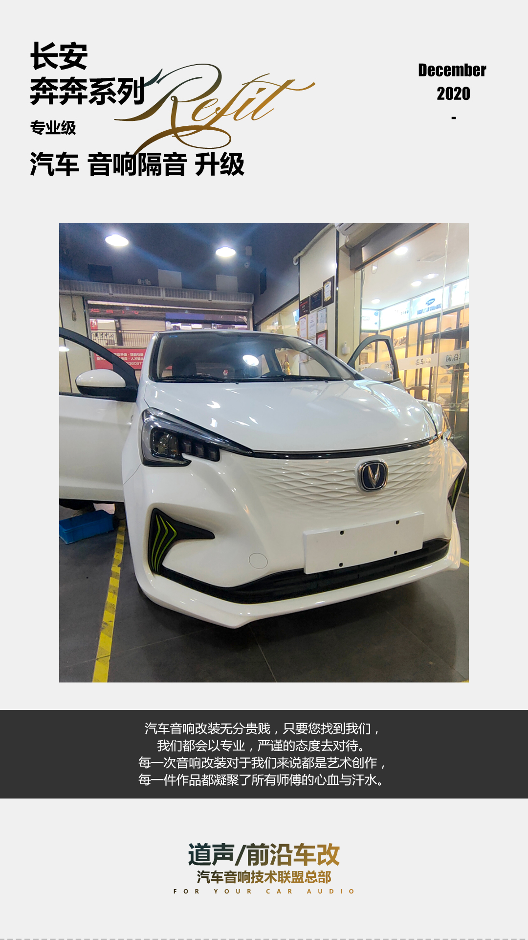 长安奔奔e-star鸣笛喇叭改装,长安奔奔音响升级后高音有电流声