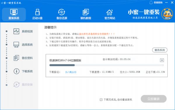 小蜜如何重装系统win7,小玉一键重装系统