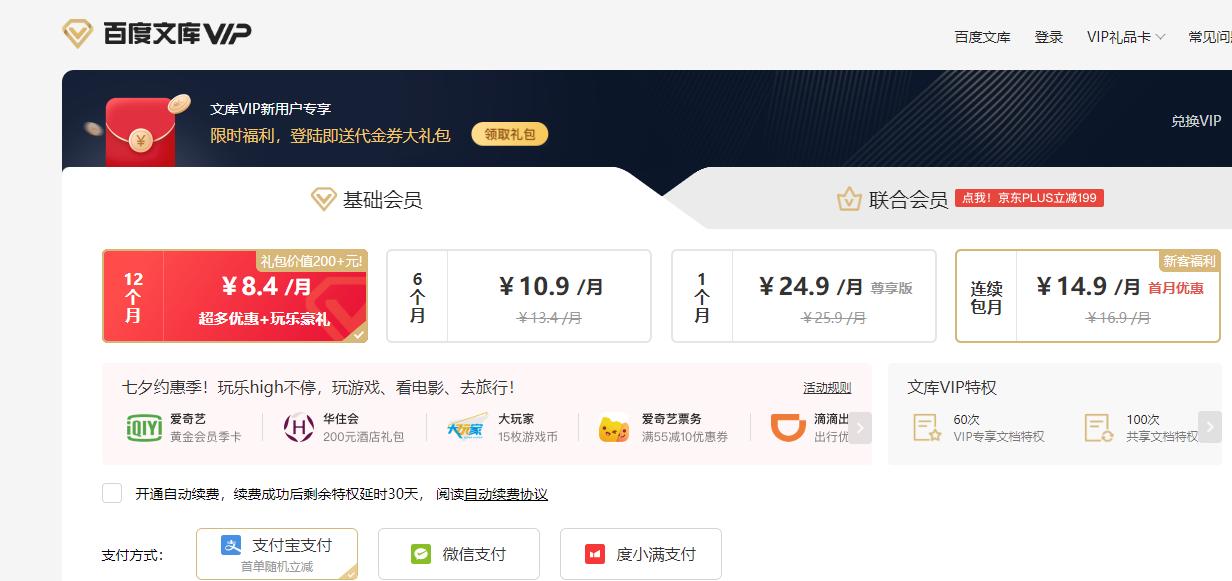 值得收藏妙招:百度VIP文档不用付费,也可*载下**,超省钱