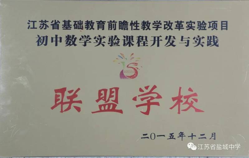 盐城中学引进教育人才,盐城中学提前签约