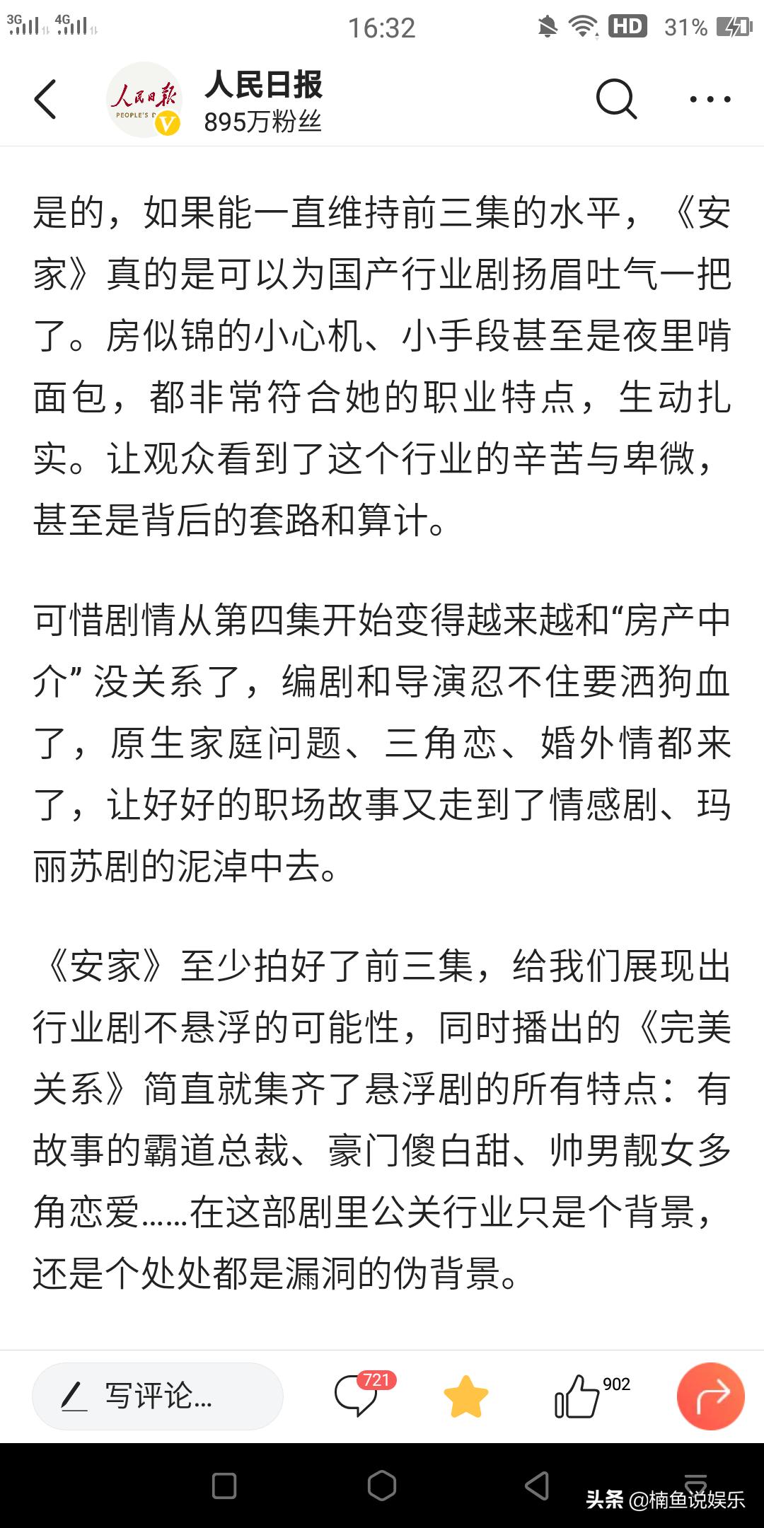 安家被批评,安家被质疑视频