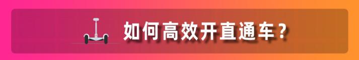 直通车怎么开才能最大化,直通车要怎么开才有效果