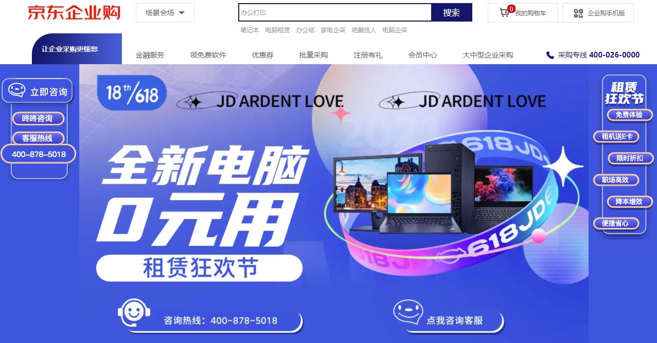 一次性投入省95%！这个618京东企业租赁狂欢节带你省省省