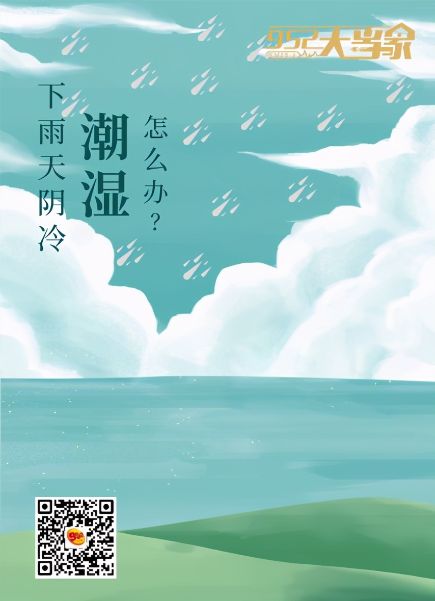 下雨天潮湿应注意些什么,下雨闷热潮湿的天气怎么缓解