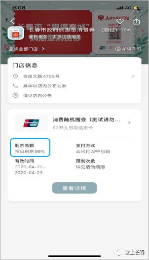 今日9点起到指定商家购物即得消费券全市通用!(内附商家名单)