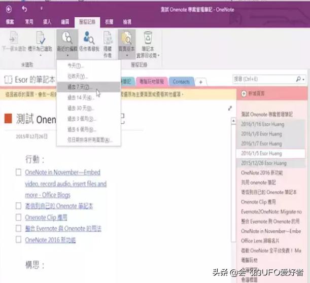 10个onenote使用技巧,onenote文献综述