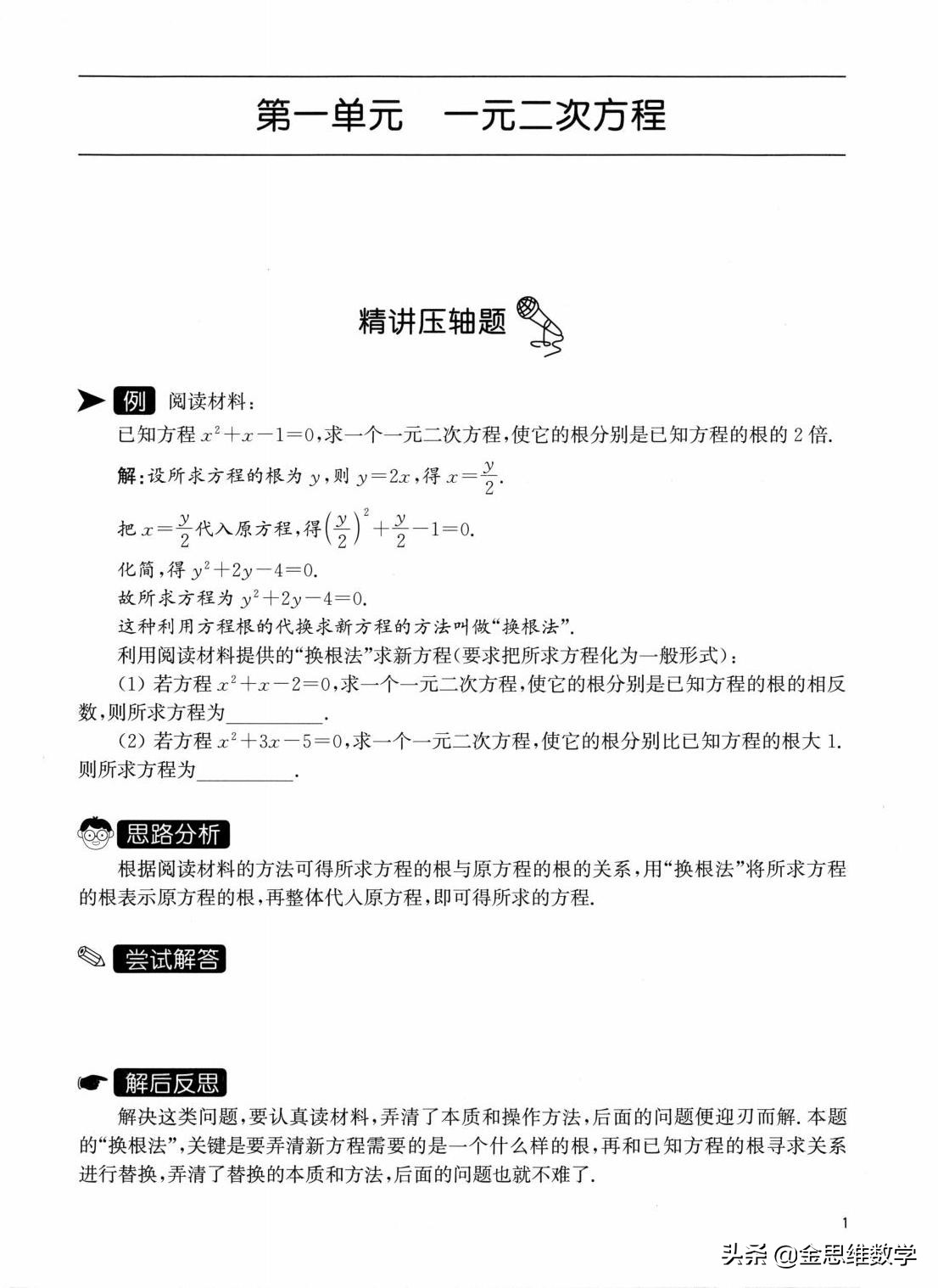 二次函数解析式的确定培优练习题,人教版九年级数学二次函数培优题