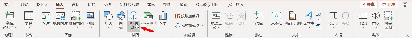 3D幻灯片展示，其实不难