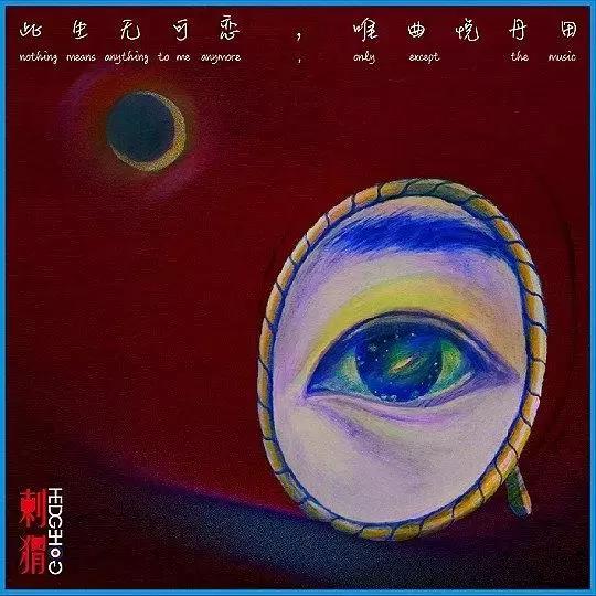 乐夏刺猬乐队火车驶向云霄第几期,刺猬乐队乐夏