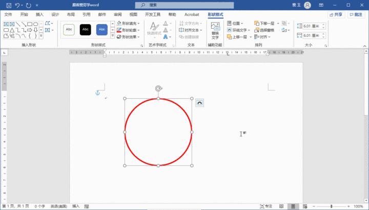 word制作电子公章背景调成透明,word文档如何插入电子公章