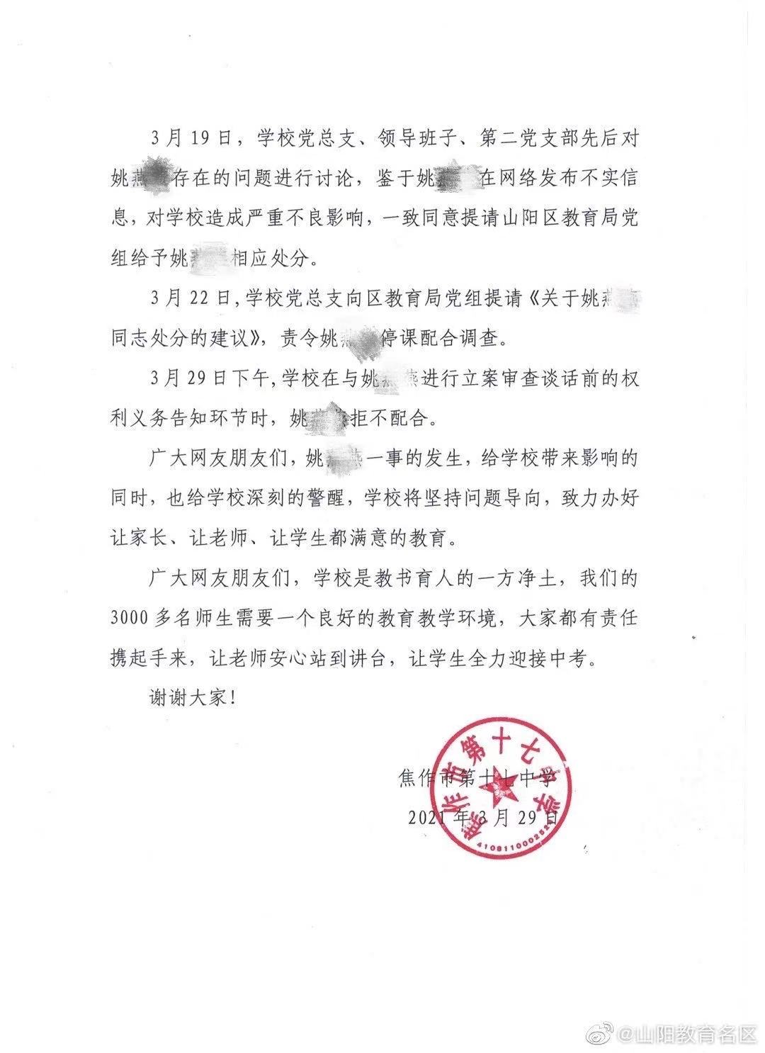 评焦作女教师维权案十二处错误,女教师质疑评职称不公