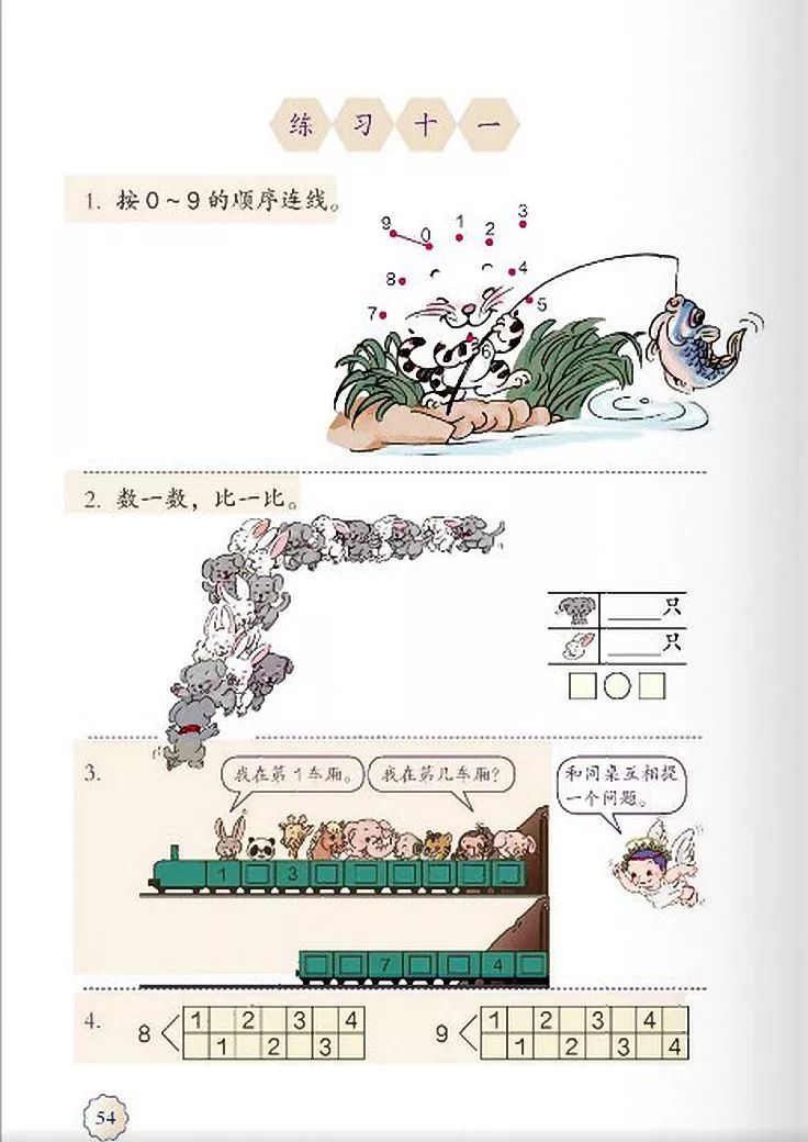 小学数学人教版二年级电子课本,一年级下册数学课本电子版2012