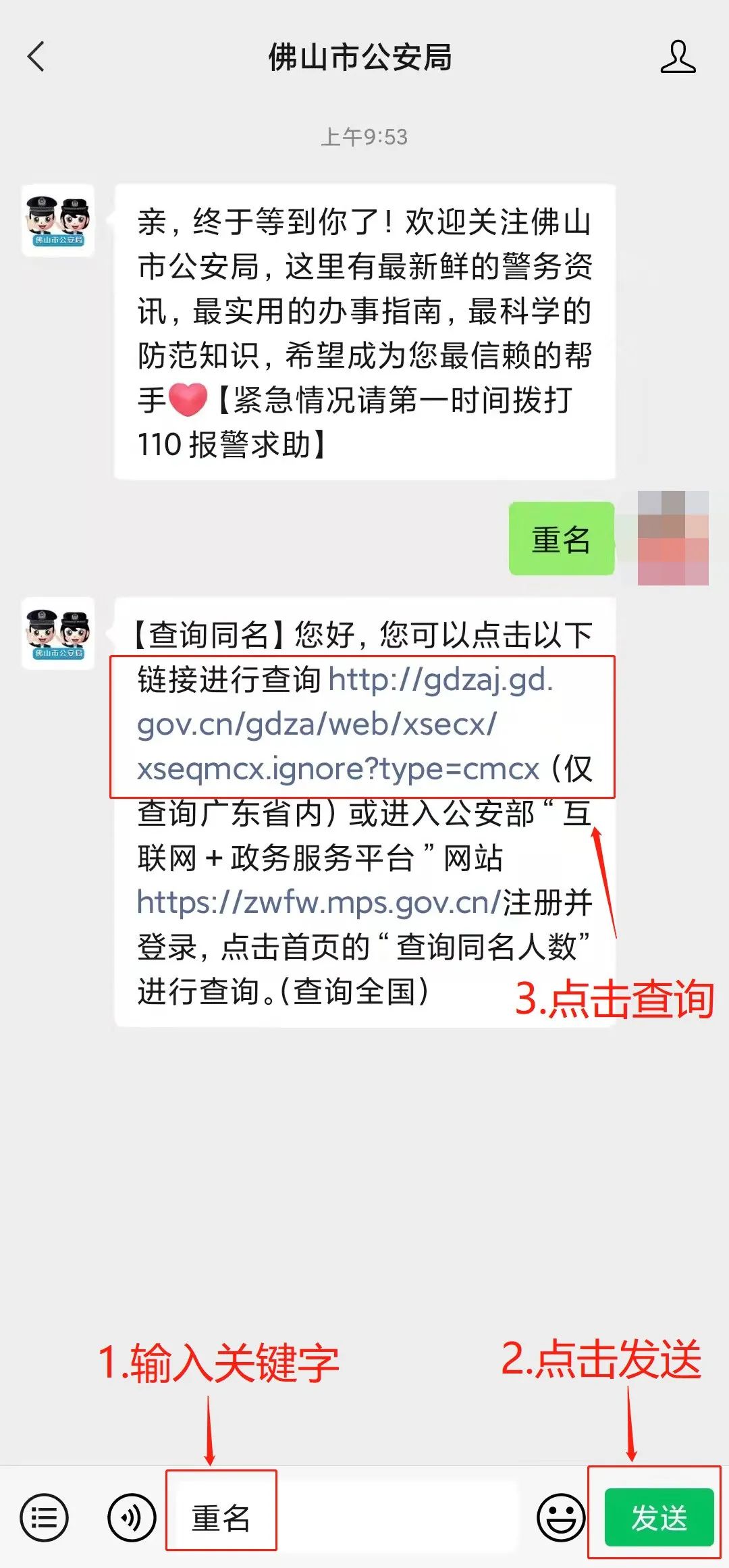 一键查询个人姓名,怎么查询全国有多少人和自己同名
