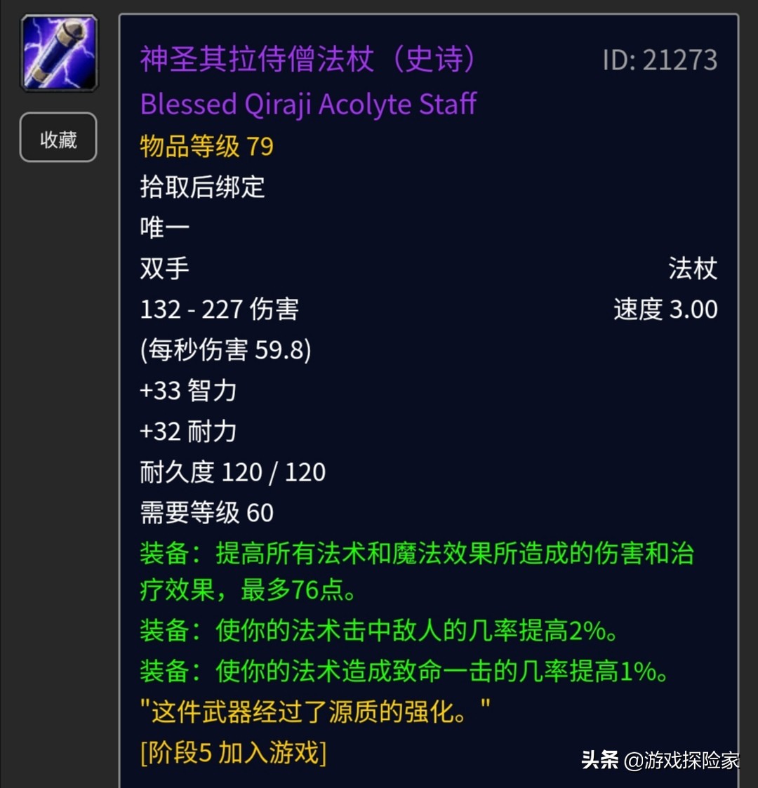 魔兽怀旧服测评,魔兽怀旧服三本防御武器