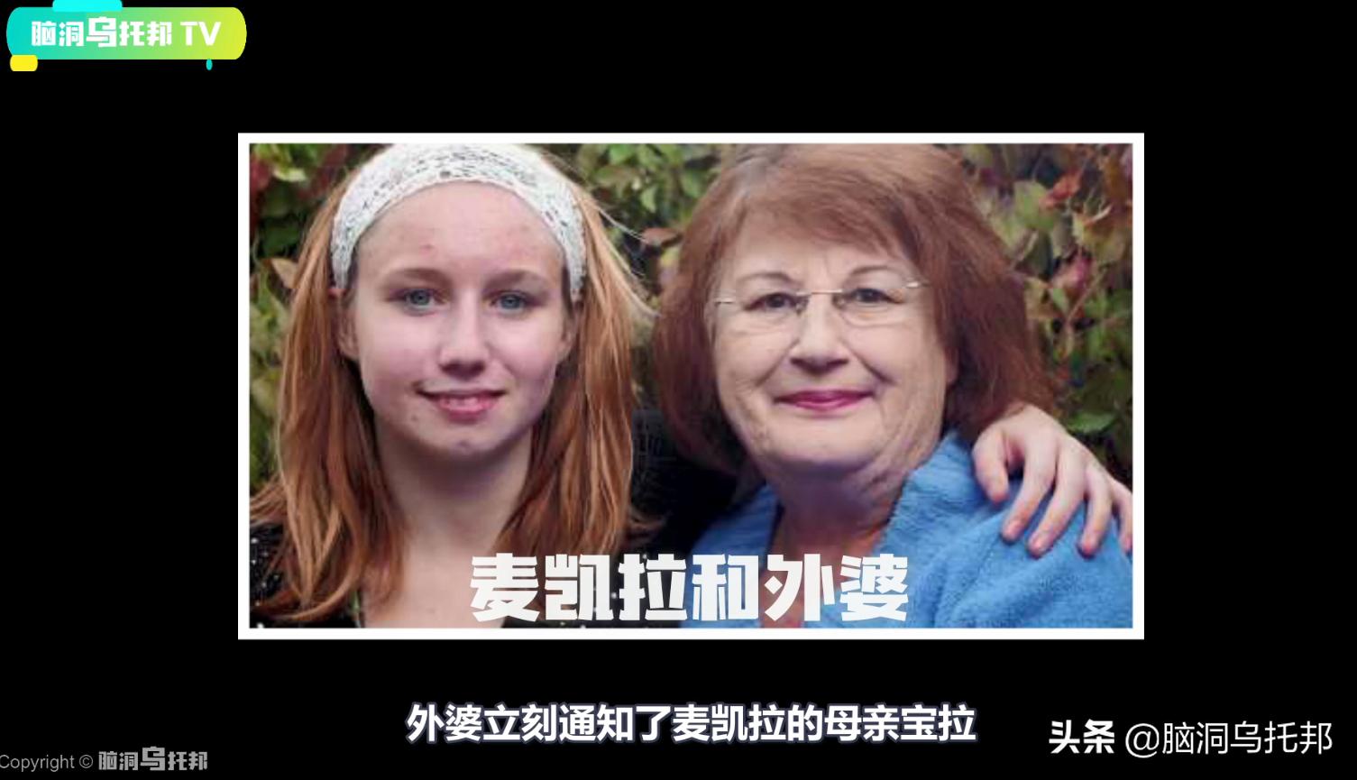 麦凯拉巴莉失踪案,麦凯拉失踪