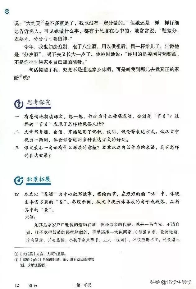 语文版八年级下册电子课本,初中语文八年级电子课本