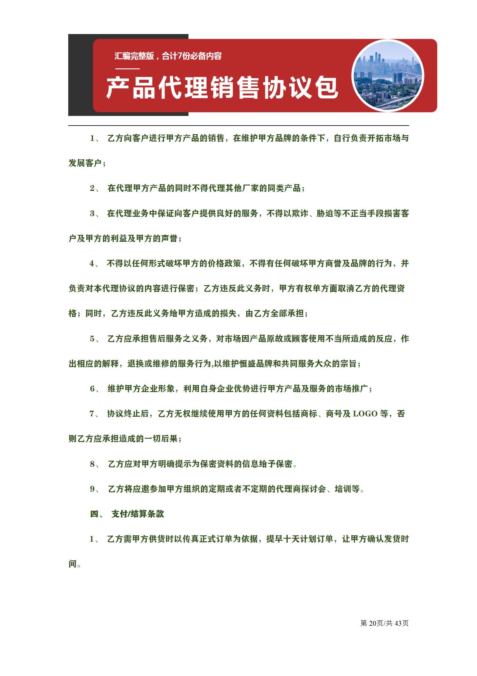 产品区域代理协议书怎么写,区域产品代理商合同