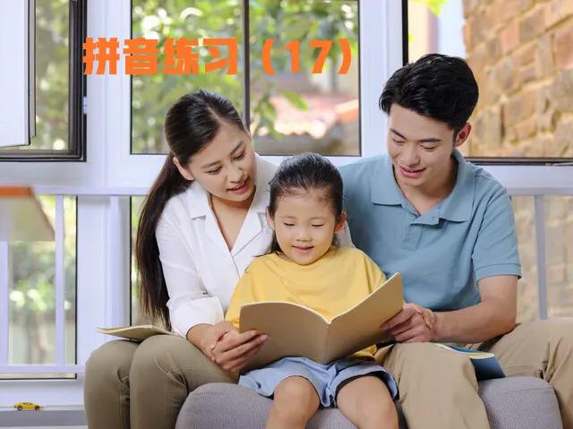 马上开始,部编一年级上册拼音练习大集合(2),值得收藏