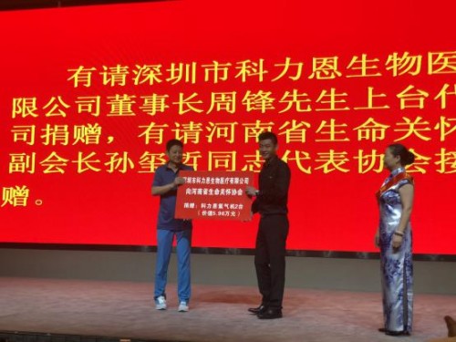 专家普及氢疗康复知识，生物医疗公司捐赠氢气机，共同为河南肿瘤患者康复助力