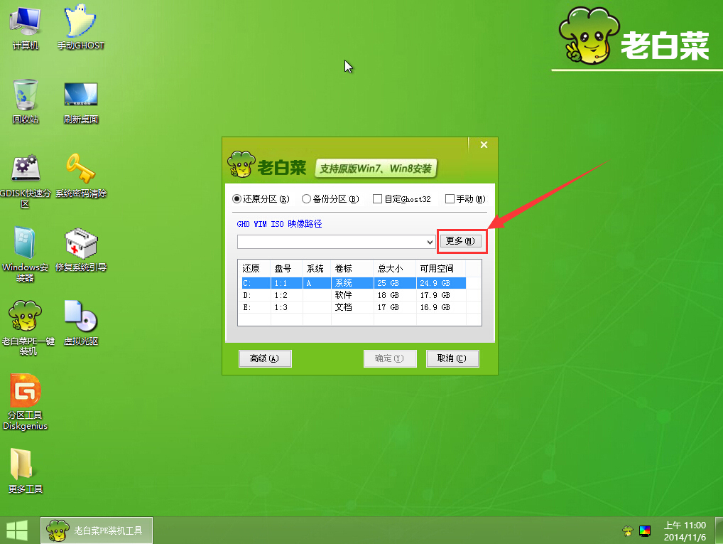 老白菜重装系统的详细教程,大白菜重装系统成功又出现错误