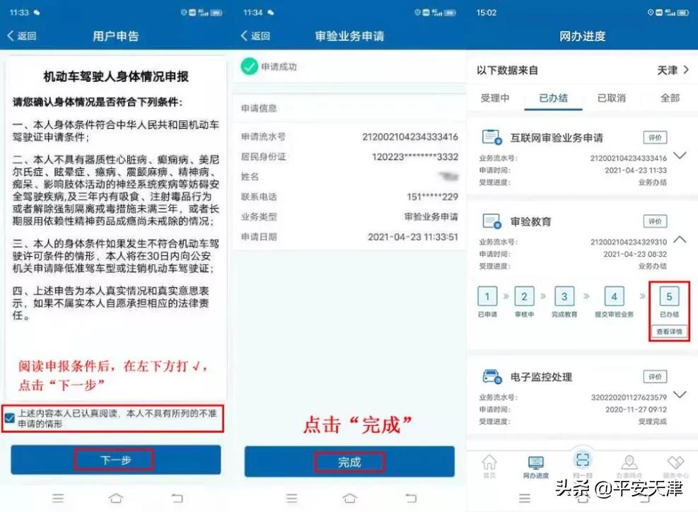 审验教育学习怎么操作,审验教育完成怎样办理审验业务