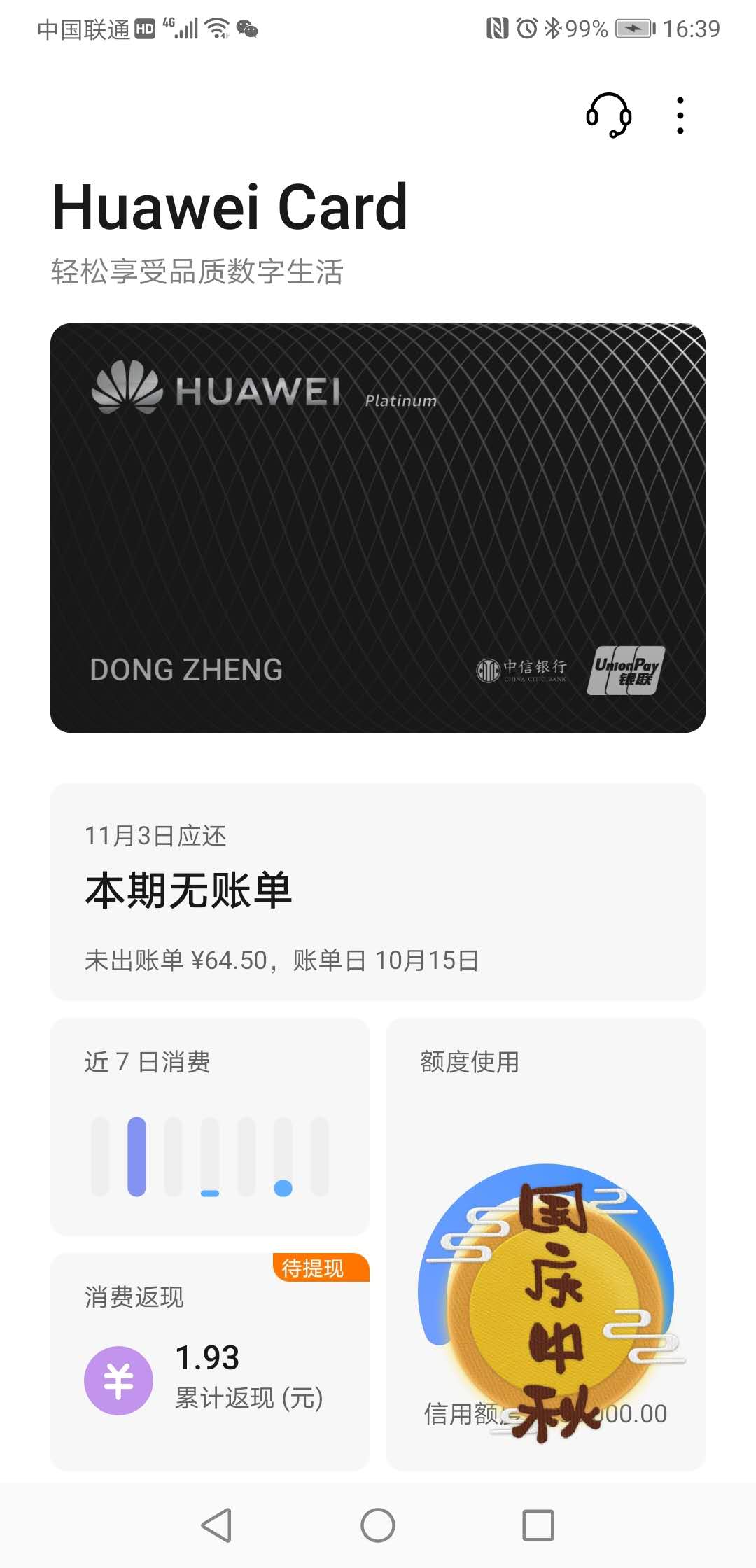 HuaweiCard进手体验，信用卡数字化加速升级