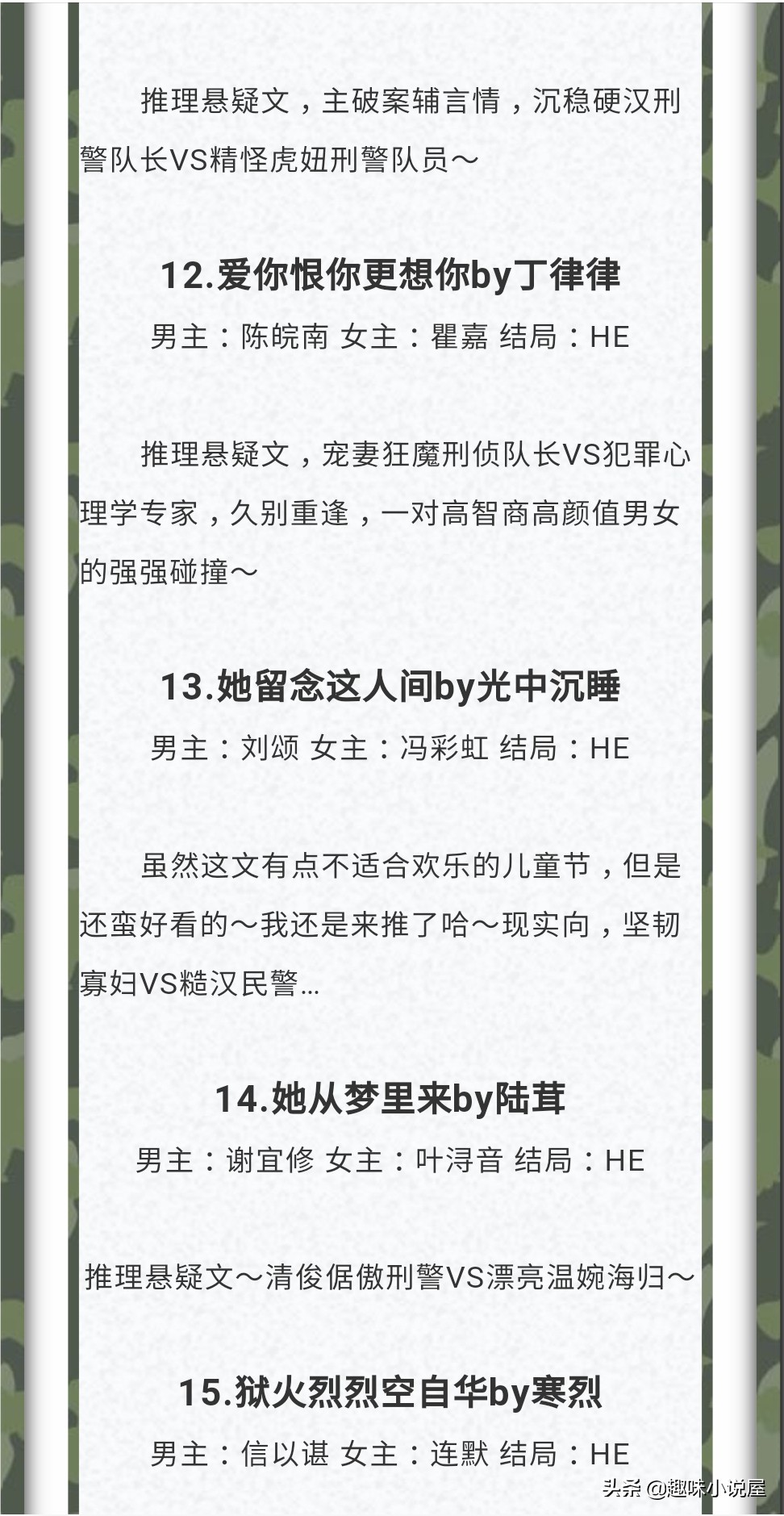 军警小说,最新军旅警察甜文小说