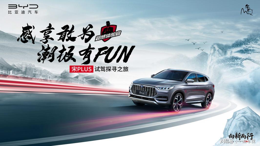 宋plus新旧款试驾测试,试驾新款宋plus