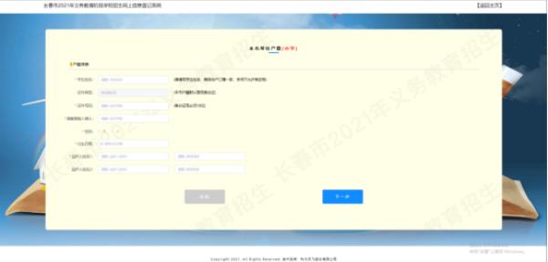 长春义务教育入学通知书怎么办理,长春2021义务教育入学查询