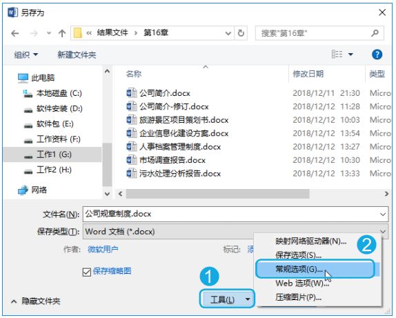 word兼容模式有文档保护,word保护文档免遭修改