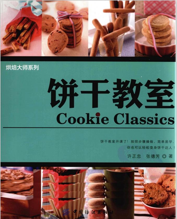 烘焙入门食谱视频教程全集,烘焙入门必看十个烘焙小技巧