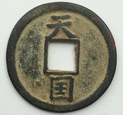 古币鎏金50珍,中国古币50珍