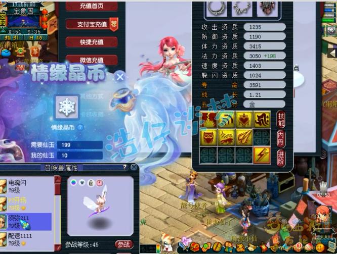 梦幻西游:69第一普陀?带15锻80腰带,全身6无级别5特技