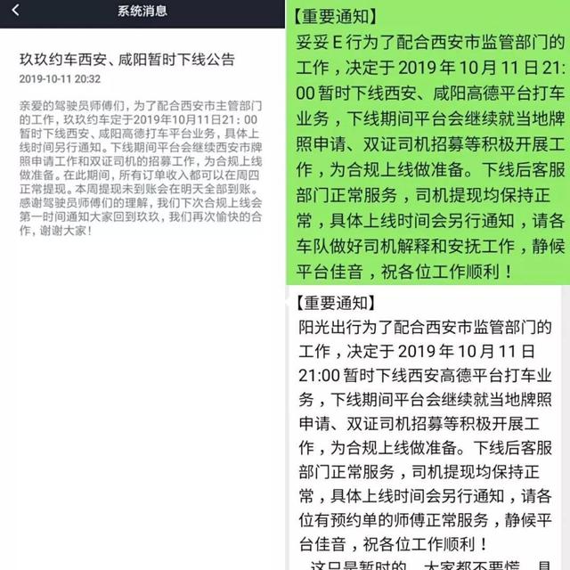 西安网约车都下架几家平台,西安网约车平台会倒闭吗