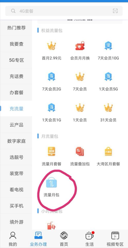 想保留移动手机号选哪个套餐,移动手机号怎么改成最便宜的套餐
