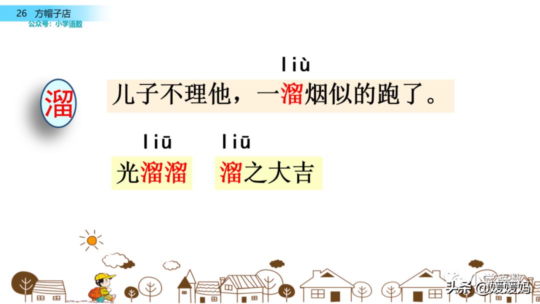 三年级下册语文方帽子讲解,三年级下册方帽子店是什么意思