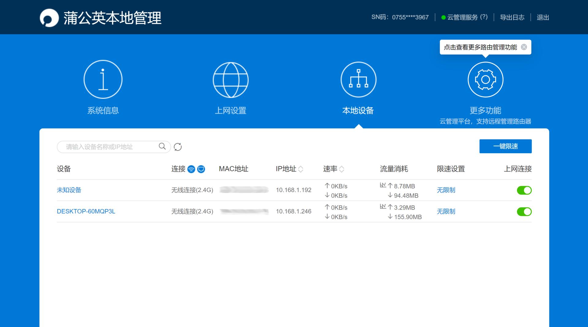 蒲公英x4c路由信号测评,蒲公英x4c路由器不稳定