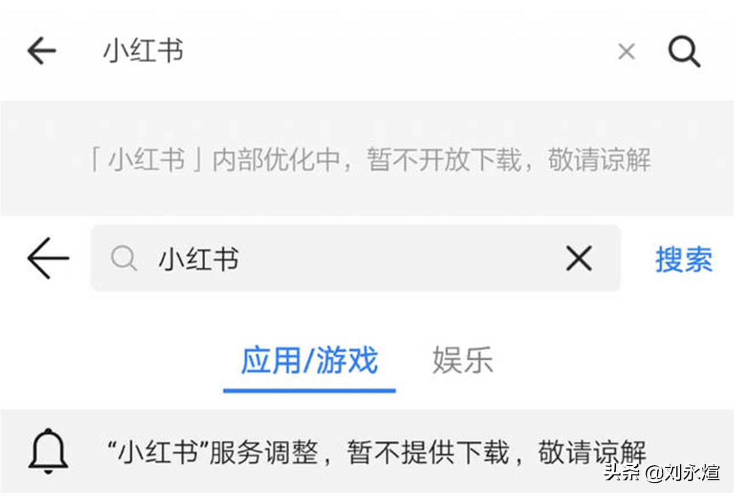 小红书APP下架,国民种草机走下神坛