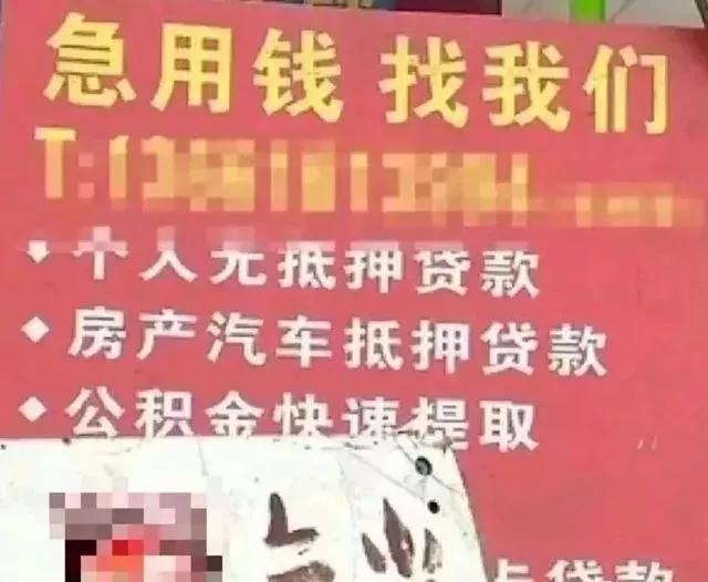 “急用钱，找我们”，一句‘违心’的标语欺骗了多少人！