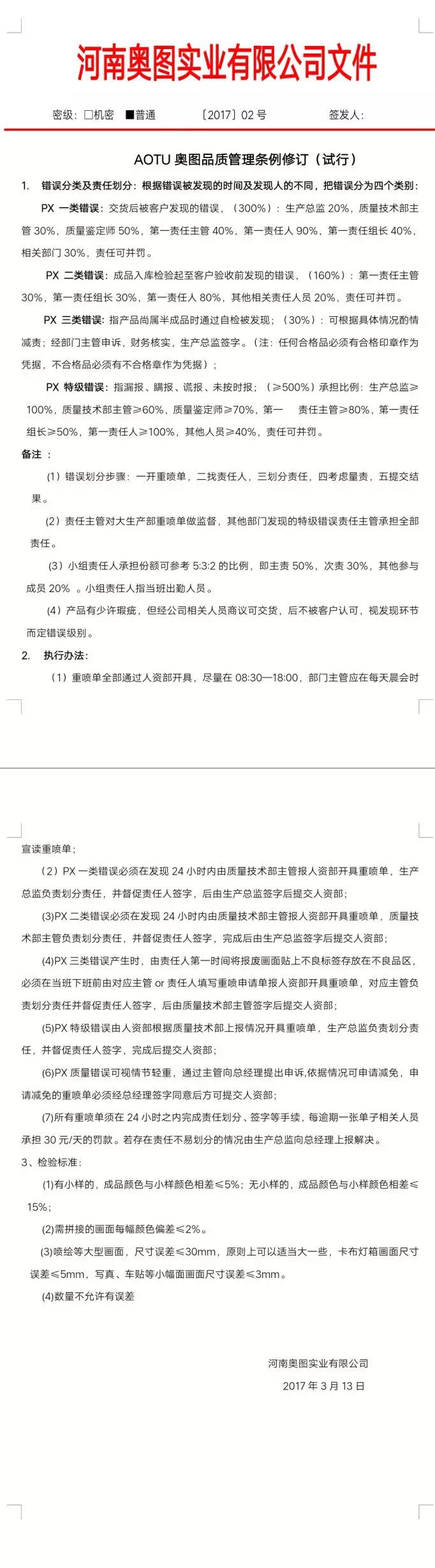 河南奥图喷绘有限公司,奥图喷画有限公司