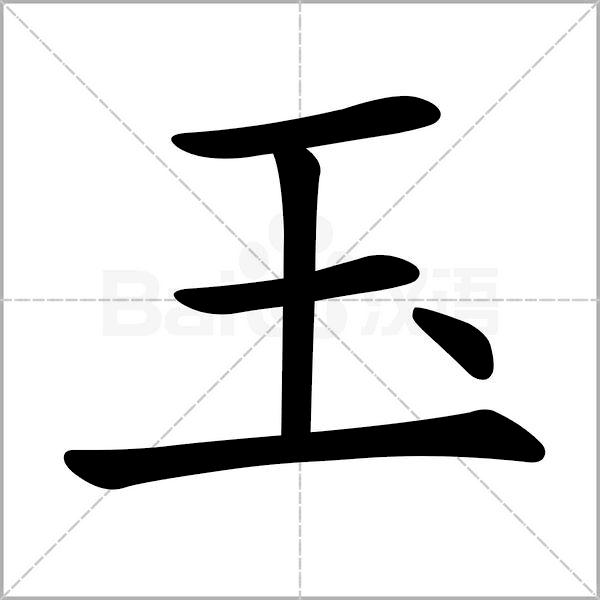 部编版一年级下册语文易考易错字,一年级上册易错字练习题