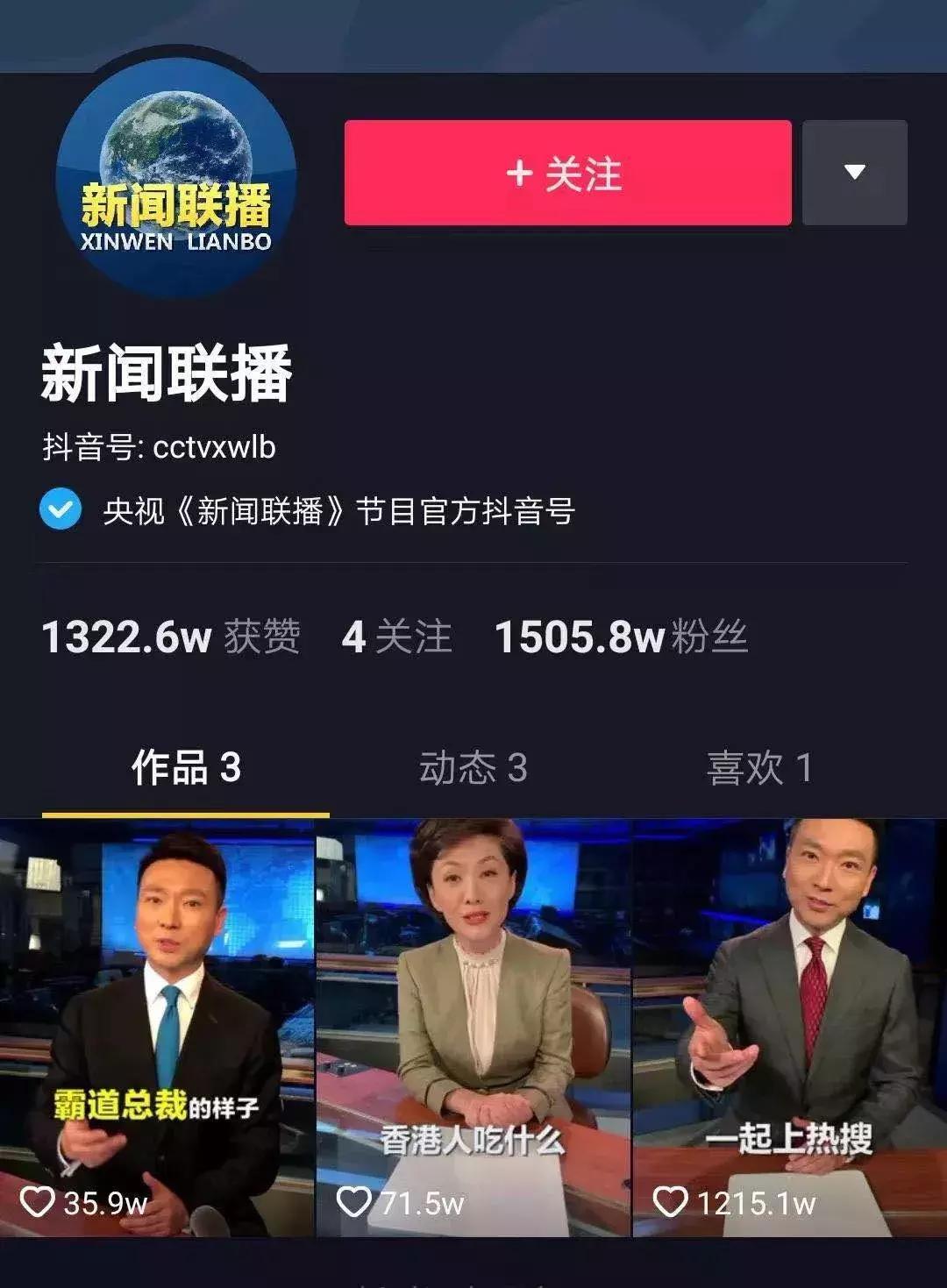 《新闻联播》入驻短视频，首条抖音点赞破千万，如此爆火为哪般？