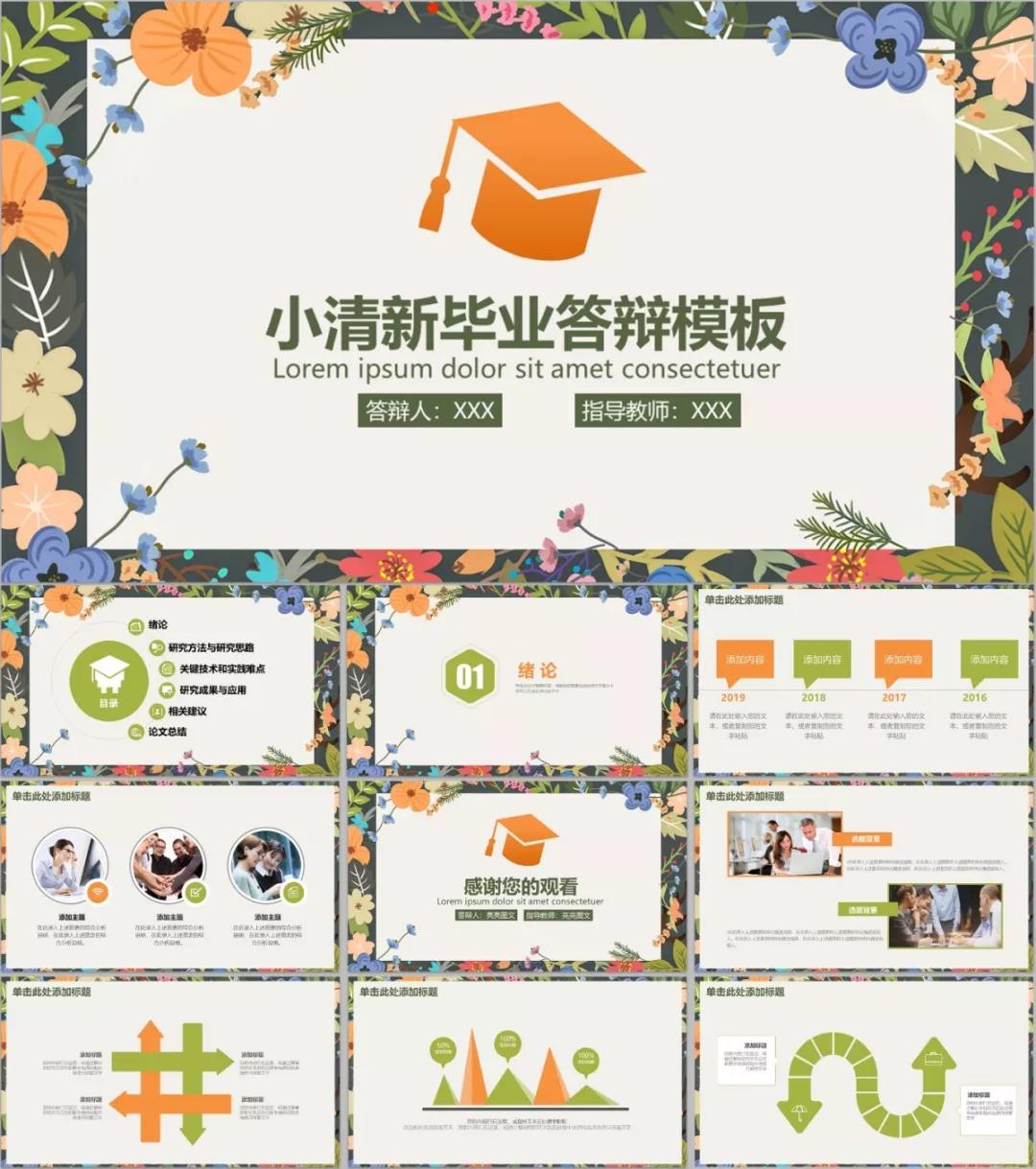 工程管理论文答辩ppt模板免费,毕业论文答辩五分钟ppt范例模板