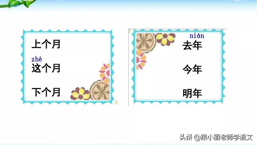部编版一年级上册语文园地五教案,一年级语文上语文园地五知识点