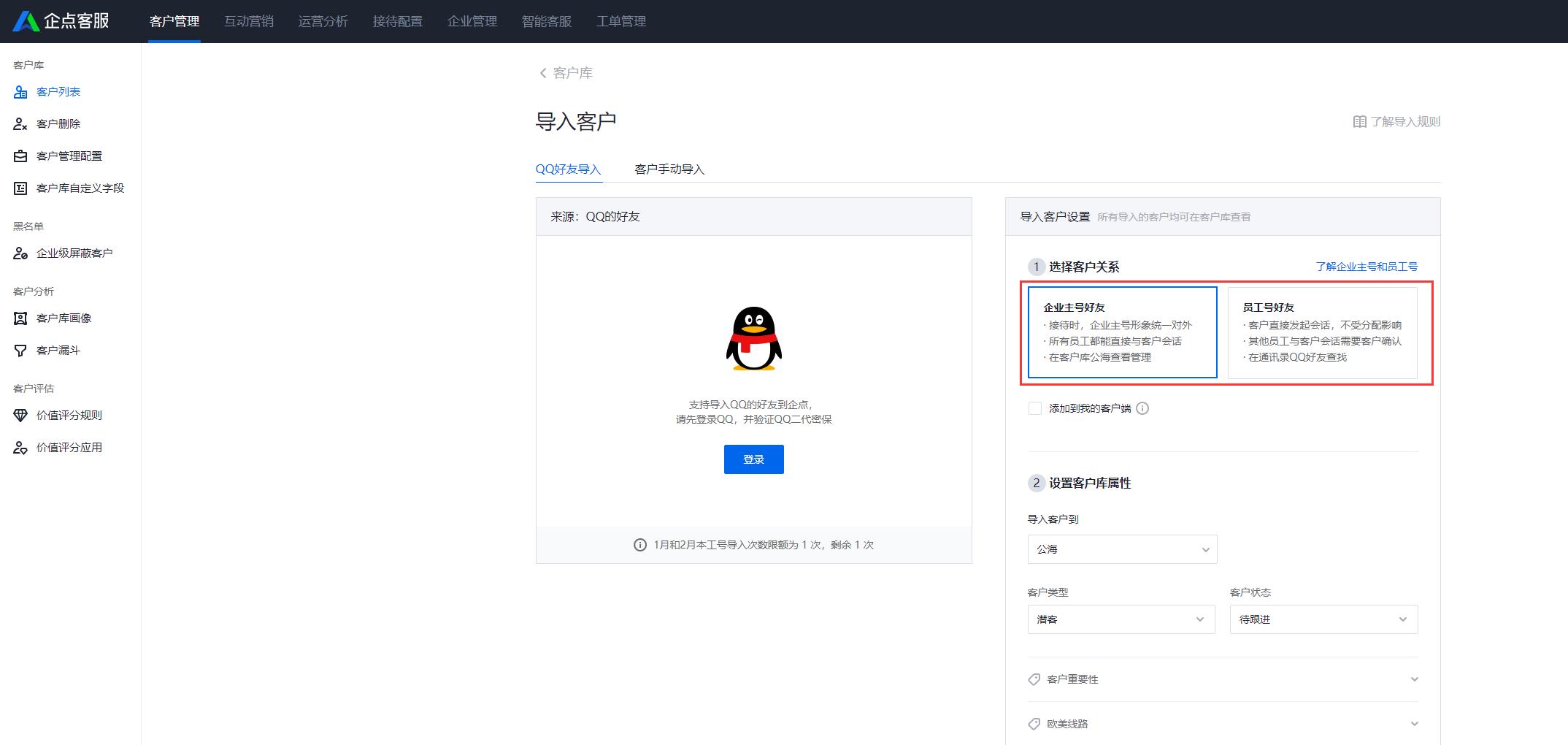 腾讯企点客服怎么创建外呼任务,腾讯企点客服怎么固定联系人