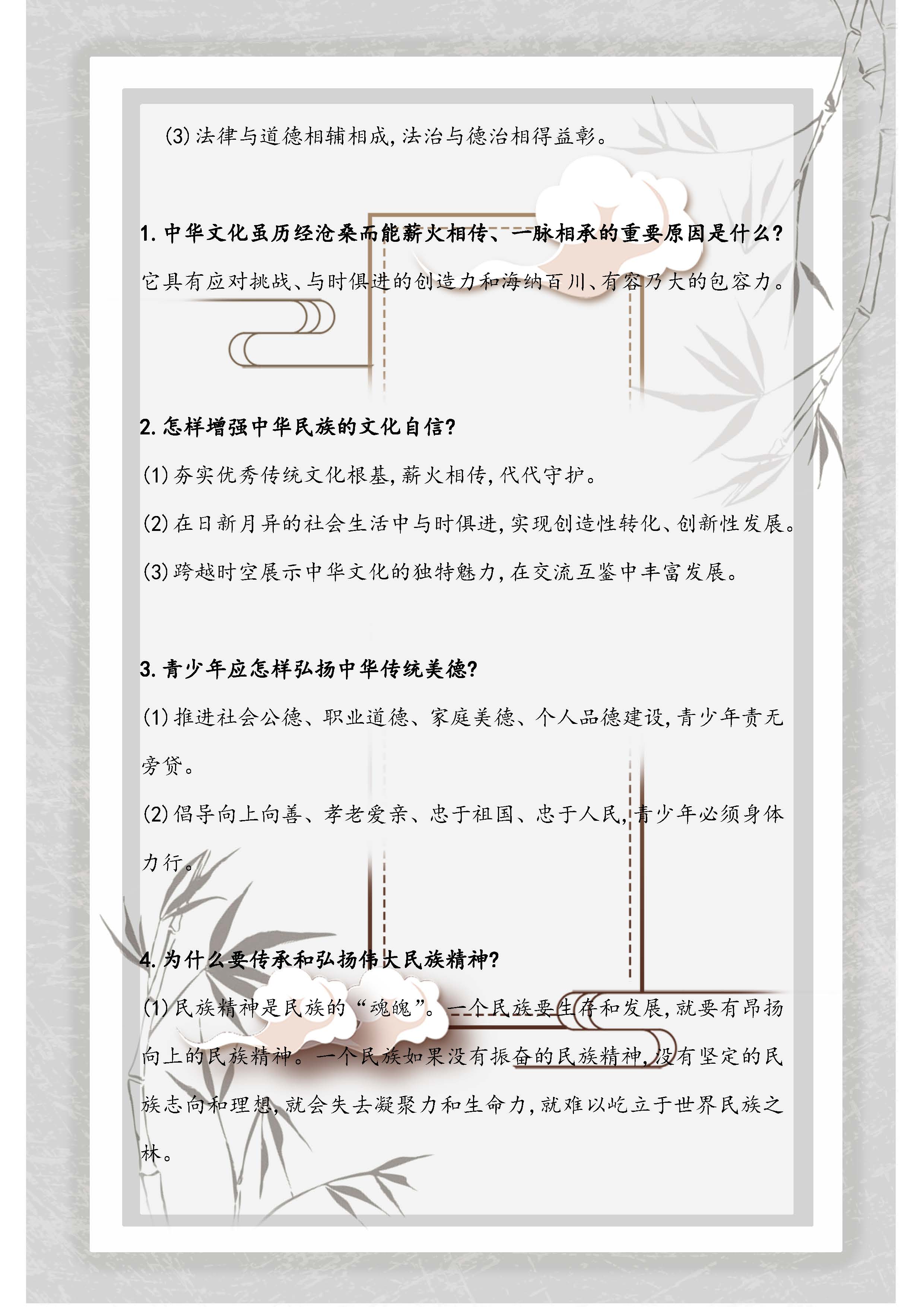 九年级上册道德与法治考点,九年级道德与法治部编版复习视频