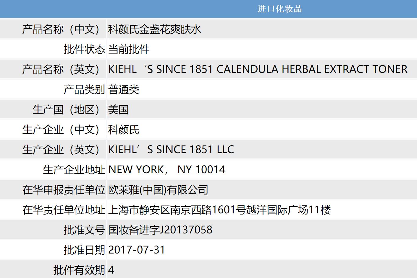 科颜氏金盏花爽肤水成分,科颜氏金盏花爽肤水成分表