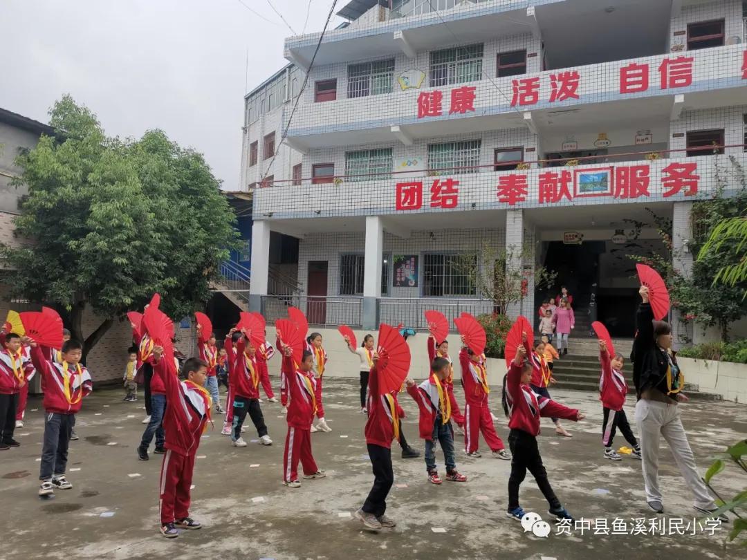 资中县鱼溪利民小学2014,资中鱼溪利民小学简介