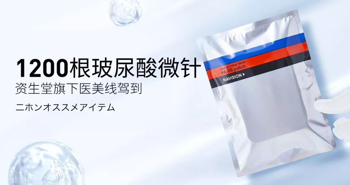 马伊琍资生堂玻尿酸微针眼膜,资生堂微针眼贴