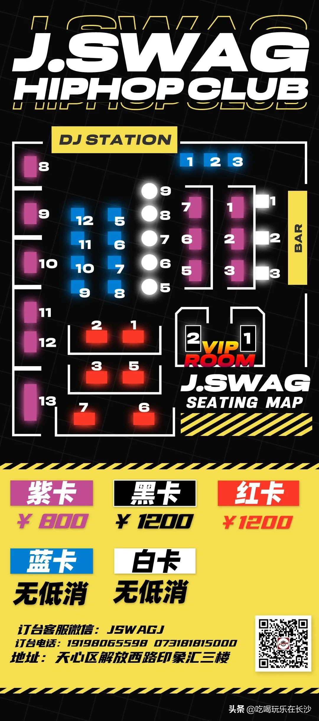 长沙第壹街舞hiphop,长沙hip-hop酒馆